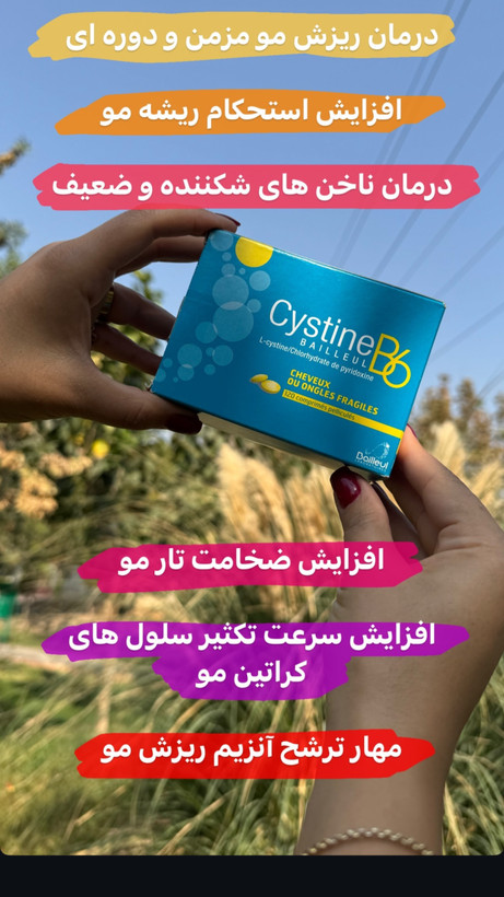 سیستین ب۶ b6 120